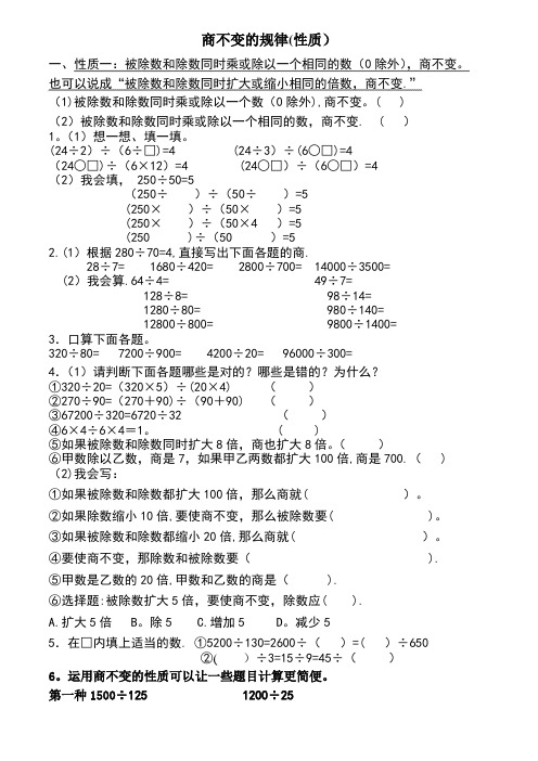 商不变的性质练习题