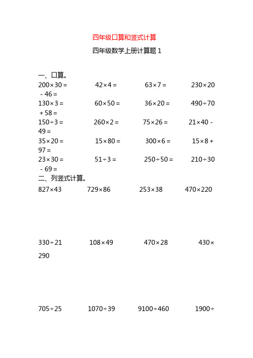 小学四年级上册数学口算和竖式计算题