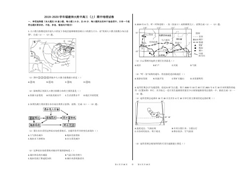 2019-2020学年福建师大附中高三(上)期中地理试卷