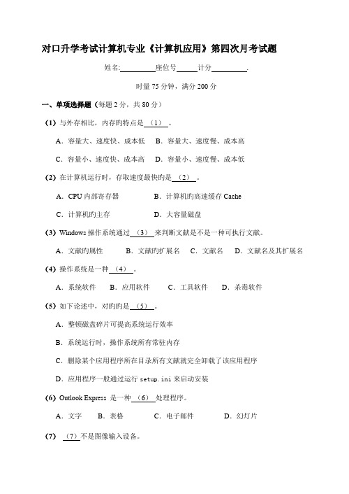 2023年对口升学考试计算机专业月考四试题