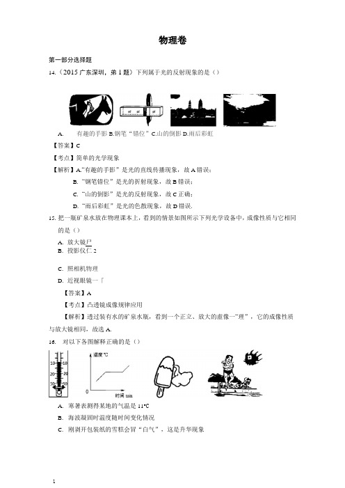 2015深圳中考物理试卷与解析全解