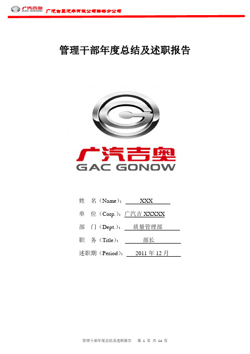 质量部述职报告2011年度word格式
