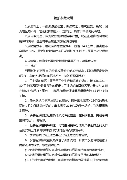 锅炉参数说明