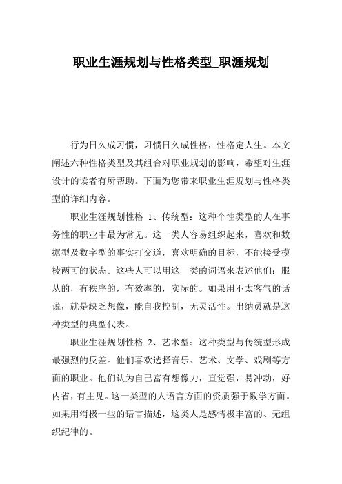 职业生涯规划与性格类型_职涯规划