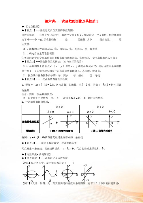 2022年秋期八年级数学上册 专题提高讲义 第6讲 一次函数 北师大版