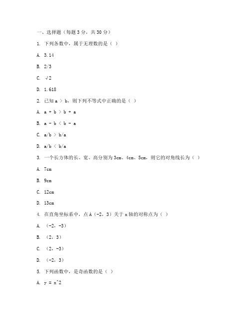 闵行初中二模数学试卷