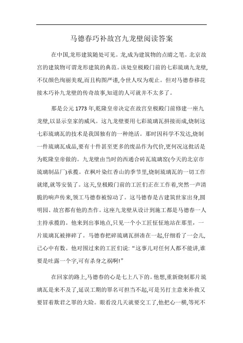 马德春巧补故宫九龙壁阅读答案