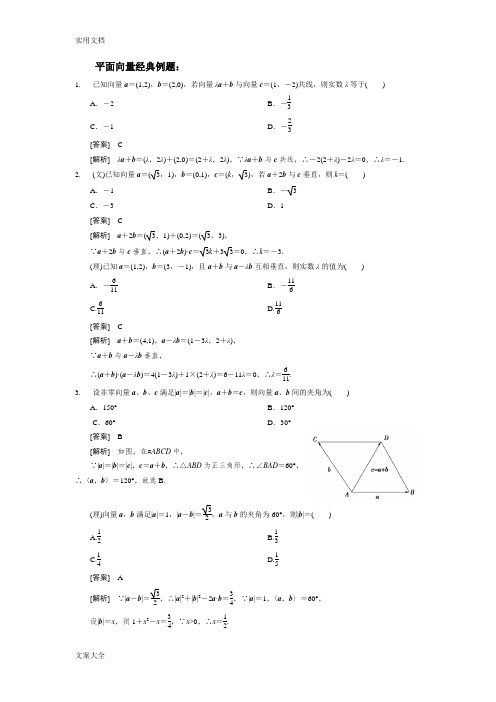 平面向量典型例题