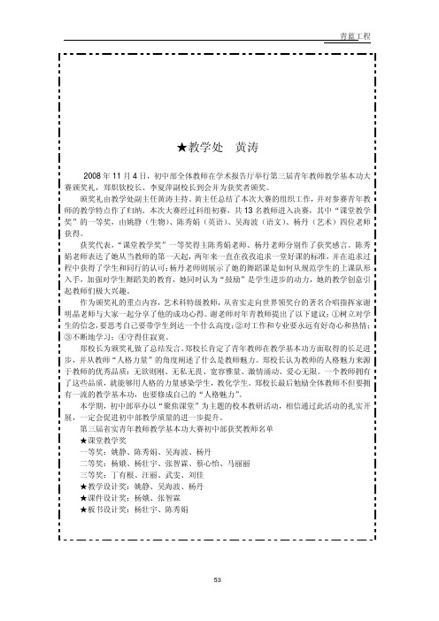 初中部举行第三届青年教师教学基本功大赛颁奖礼