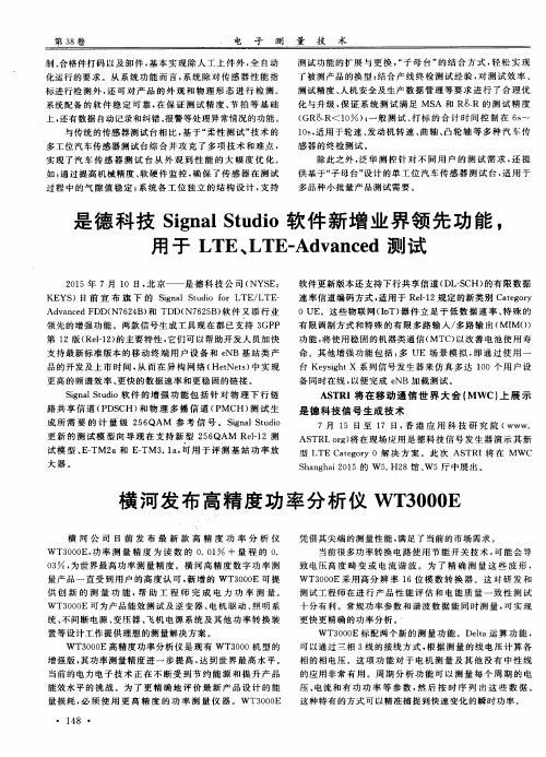 是德科技Signal Studio软件新增业界领先功能,用于LTE、LTE-Advanced测试