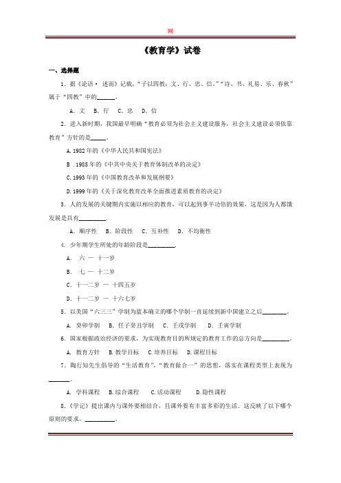 2014年教师考试教育学心理学复习冲刺