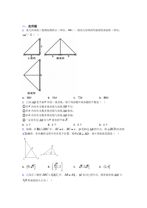 (易错题)高中数学必修二第一章《立体几何初步》测试题(包含答案解析)(1)