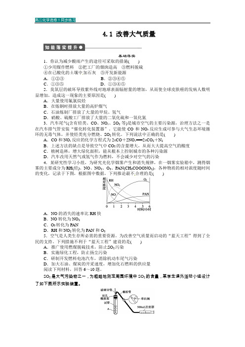 高二化学选修1同步练习：第4章 保护生存环境