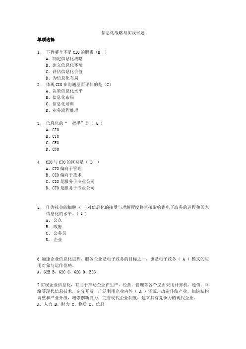 广东省信息化教育与人力资源公共服务平台题库,高级经济师必备：信息化战略与实践试题..