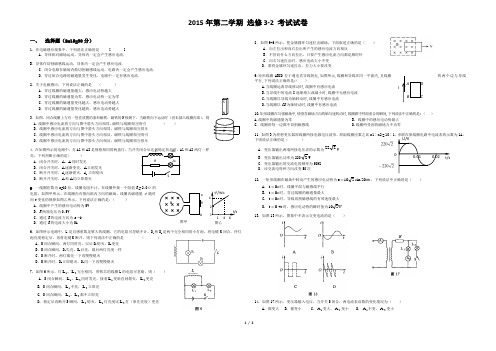 高中物理 选修3-2期末考试试卷