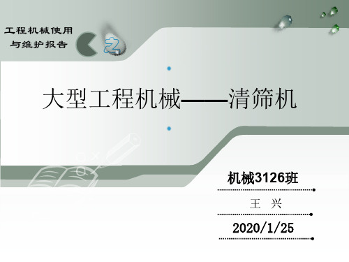 大型养路机械清筛机资料PPT资料36页