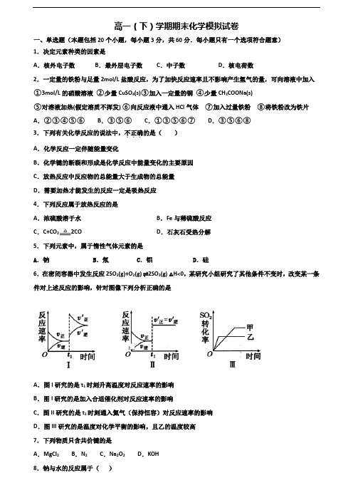 湖北省十堰市2019-2020学年新高考高一化学下学期期末综合测试试题