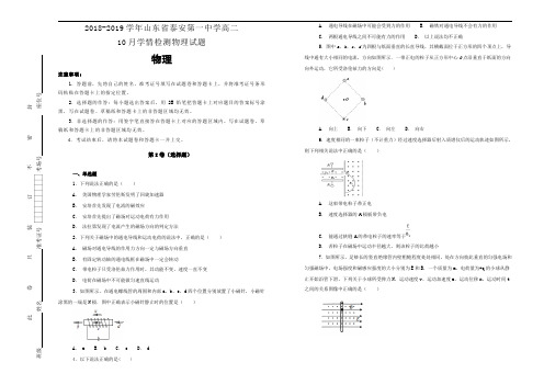 2018-2019学年山东省泰安第一中学高二10月学情检测物理试题Word版含解析