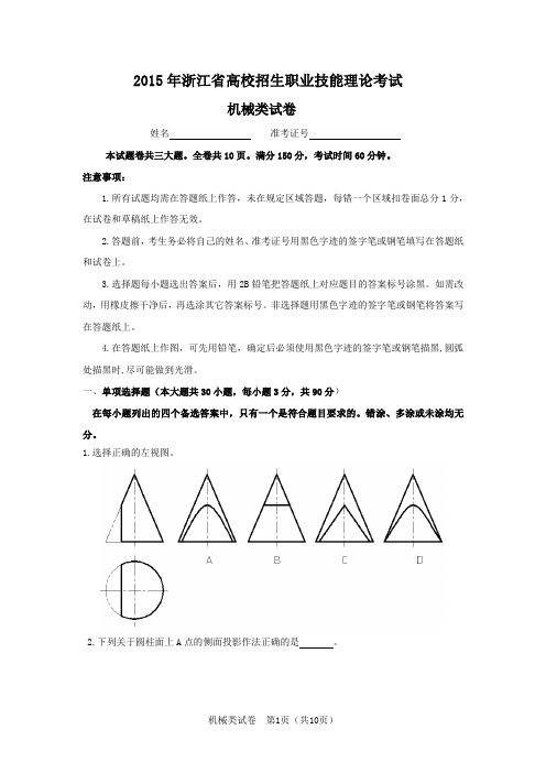 2015年浙江省机械类高考试卷