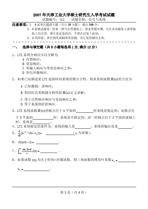 天津工业大学考研真题412信号与系统2007