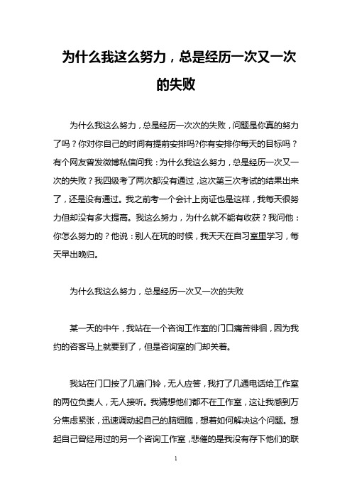 为什么我这么努力,总是经历一次又一次的失败