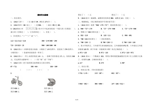 人教版三年级下册数学第四单元测试卷及答案共6套