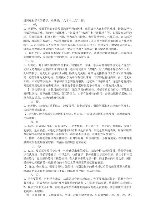 对网球初学者的教学