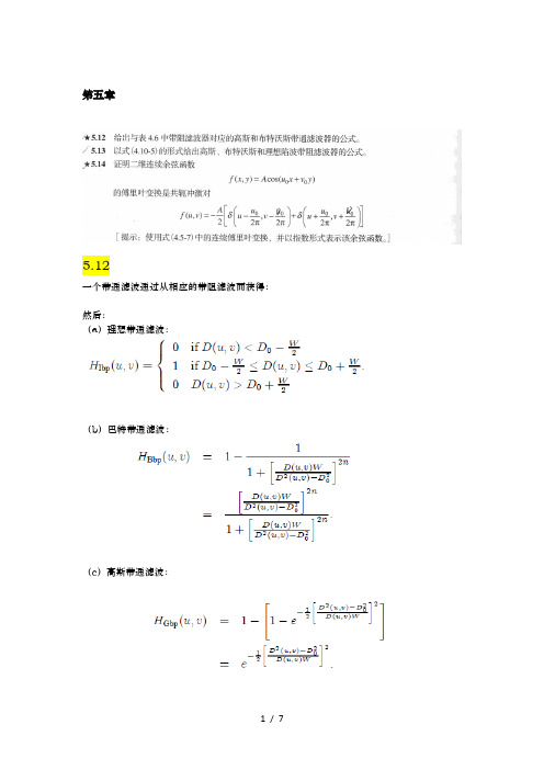 数字图像处理第三版-第五章答案