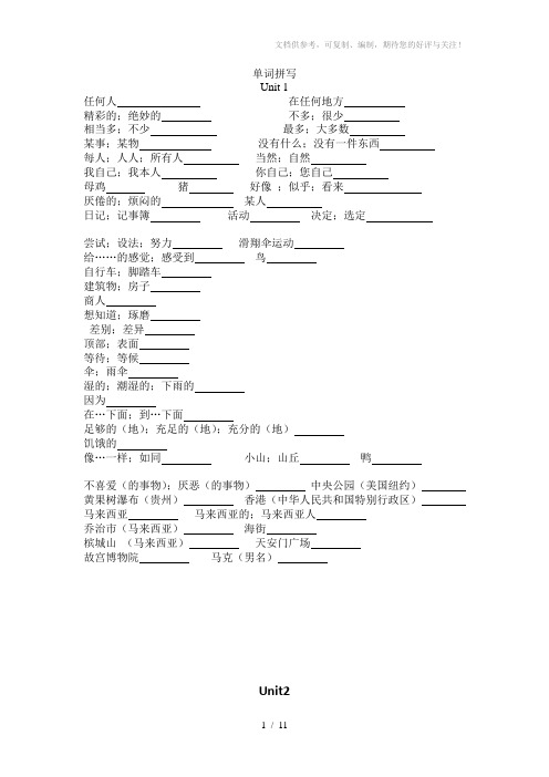 2013新人教版八年级上册英语单词表全(可打印)