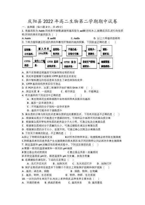 庆阳县2022年高二生物第二学期期中试卷4