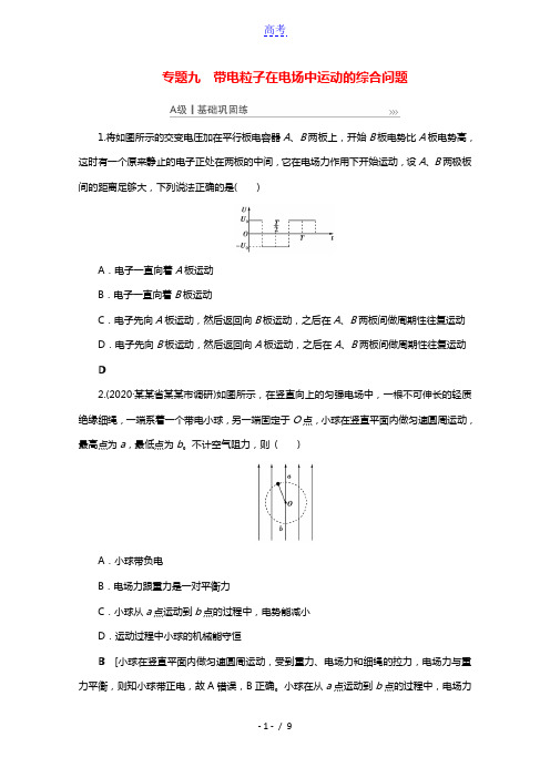 2021高考物理一轮复习第7章静电场专题九带电粒子在电场中运动的综合问题课时作业含解析2021032