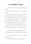 2014年度发展党员工作流程