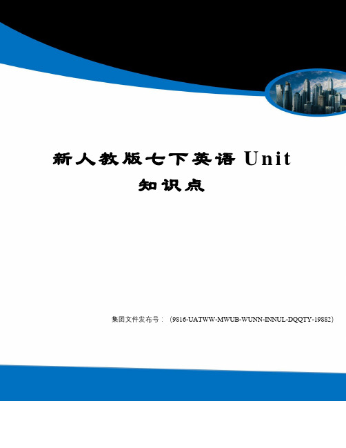 新人教版七下英语Unit知识点图文稿