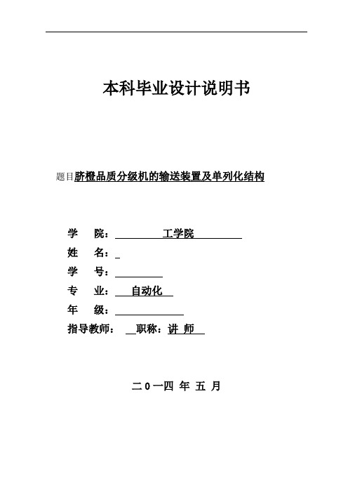 机械毕业设计1194脐橙品质分级机的输送装置及单列化结构