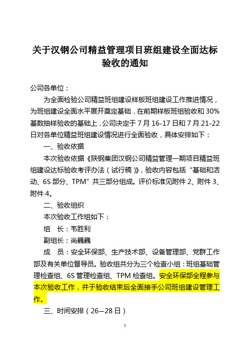 6-19班组建设正式验收通知2