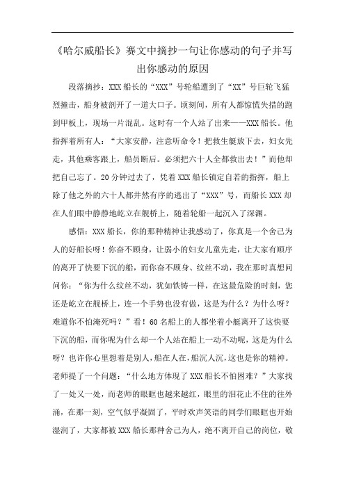 《哈尔威船长》赛文中摘抄一句让你感动的句子并写出你感动的原因