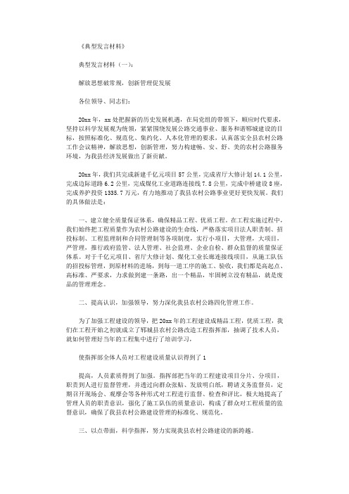 典型发言材料10篇