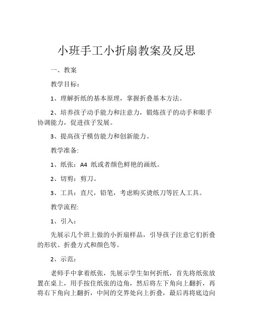 小班手工小折扇教案及反思