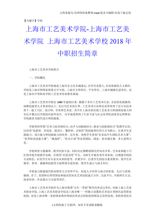 【学校】上海市工艺美术学院上海市工艺美术学院上海市工艺美术学校2018年中职招生简章