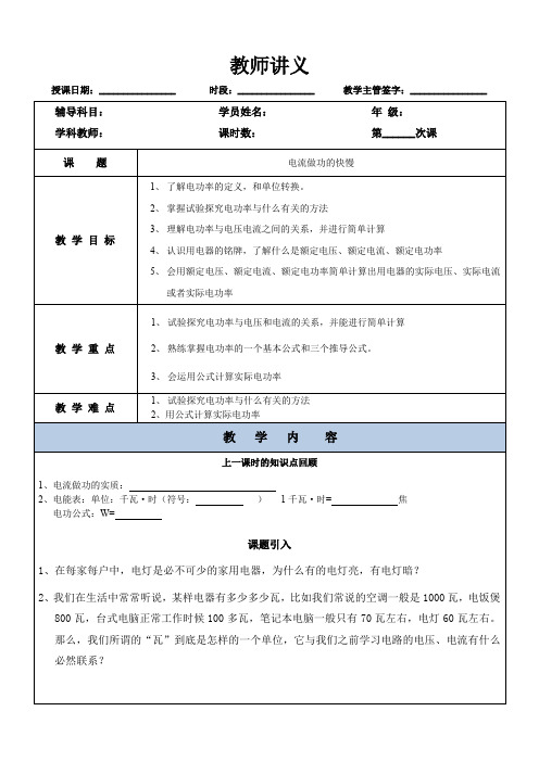 初中物理电功率讲义