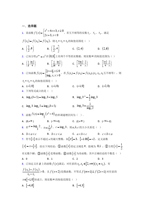 【浙教版】高中数学必修一期末一模试卷(附答案)(1)