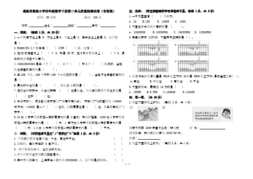 最新苏教版小学四年级数学下册第二单元质量检测试卷(含答案)