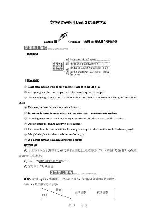 【高一同步教程】高中英语必修4 Unit2语法：动词-ing形式做主语和宾语讲解及练习