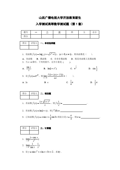 计算机科学与技术本科-入学测试高等数学测试题(第1套)