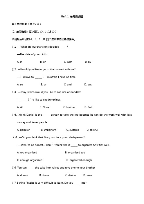 译林牛津英语九年级上册 Unit 1 单元测试题附答案