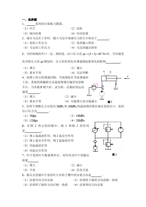 液压 复习题