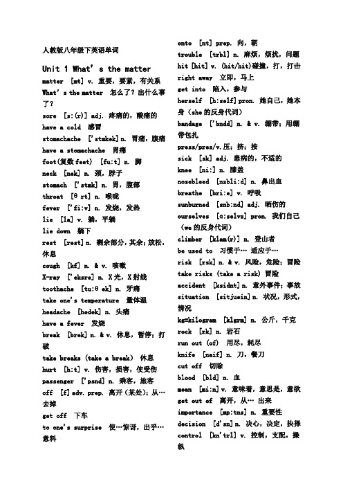 人教版八年级下册英语单词表带音标