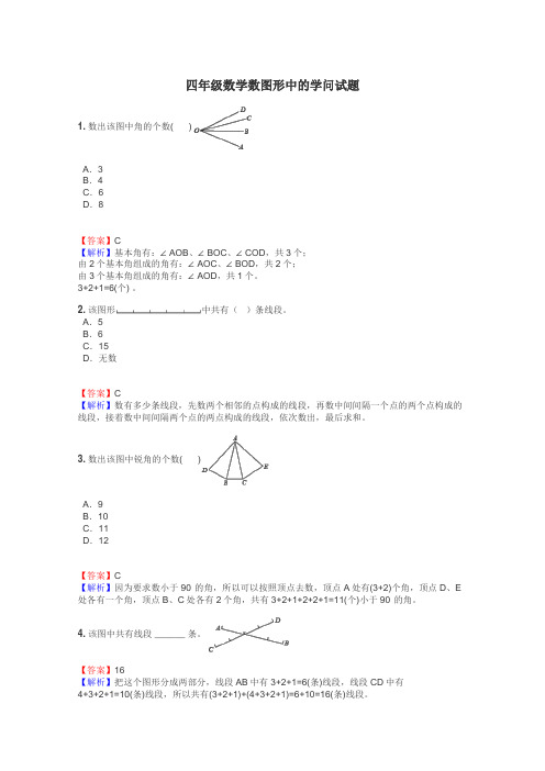 四年级数学数图形中的学问试题
