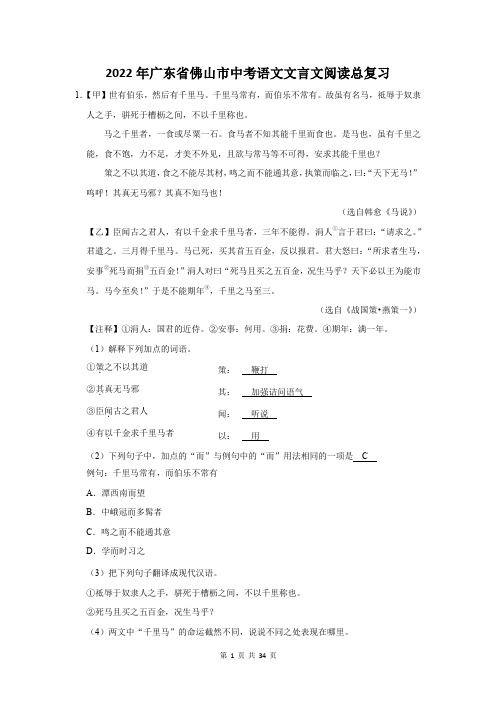 2022年广东省佛山市中考语文文言文阅读总复习