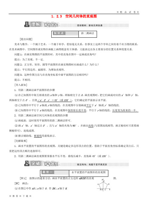 (部编版)2020学年高中数学第一章.3直观图学案含解析新人教A版必修06